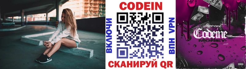 Купить  Горячеводский  Codein Purple Drank 